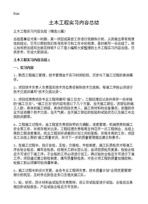 土木工程实习内容总结