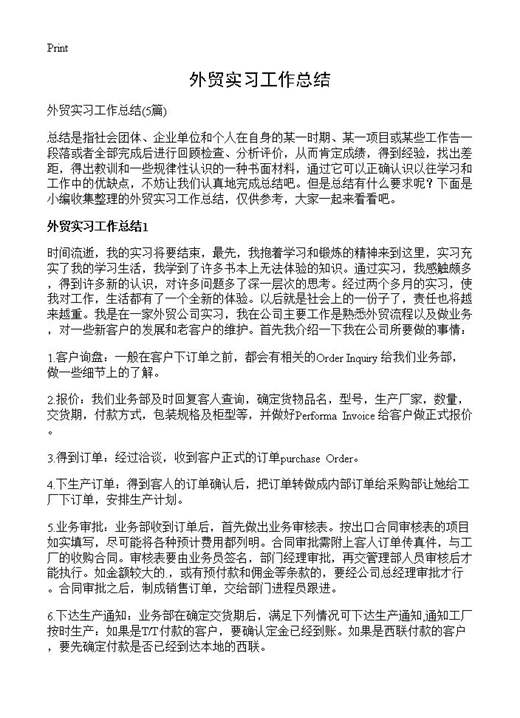 外贸实习工作总结