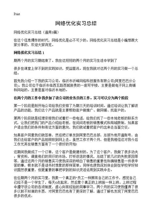 网络优化实习总结