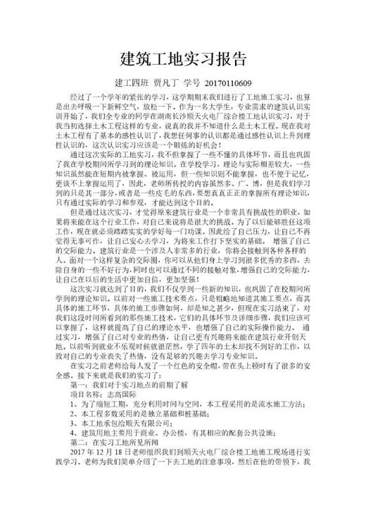 建筑工地实习报告 (3)