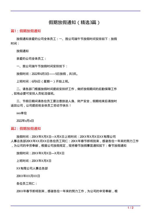 假期放假通知