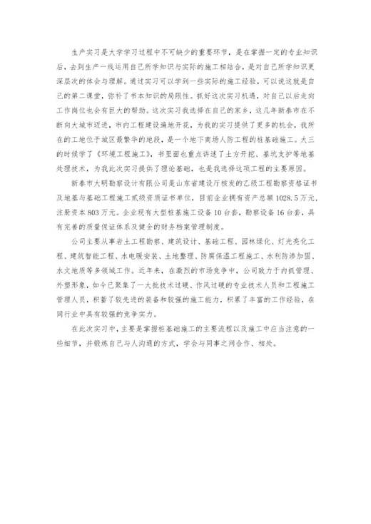 桩基础工程实习报告