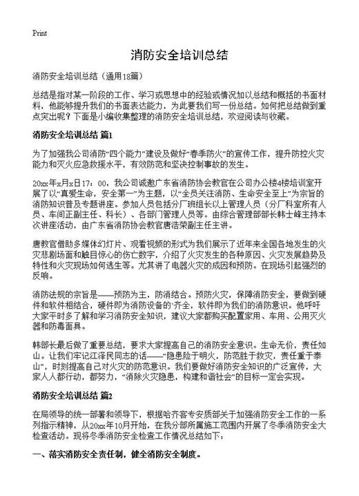 消防安全培训总结