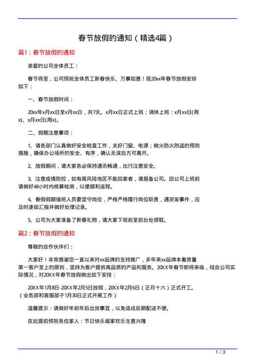 春节放假的通知