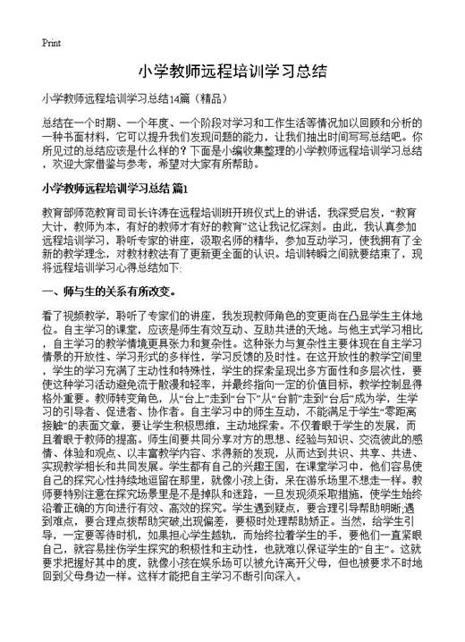 小学教师远程培训学习总结