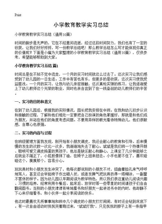 小学教育教学实习总结