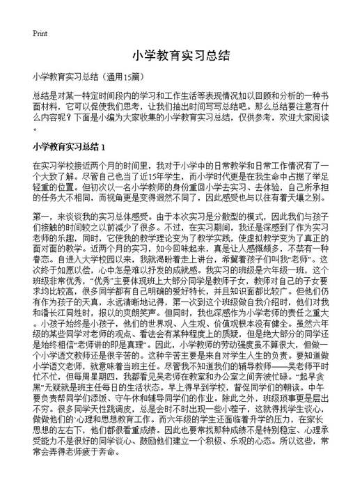 小学教育实习总结