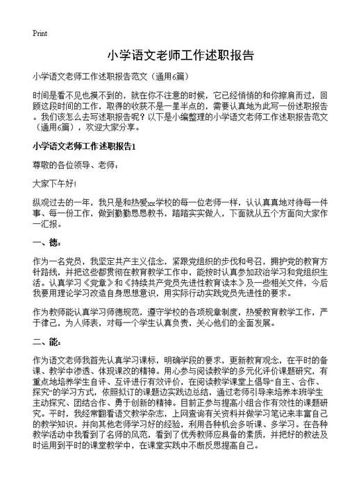小学语文老师工作述职报告
