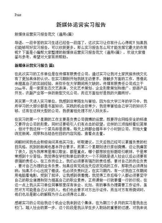 新媒体运营实习报告