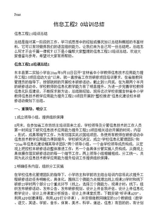 信息工程2.0培训总结