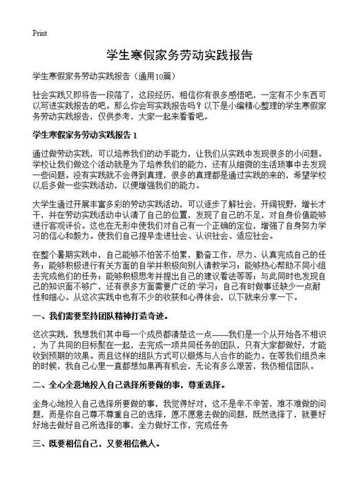 学生寒假家务劳动实践报告