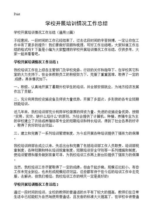 学校开展培训情况工作总结