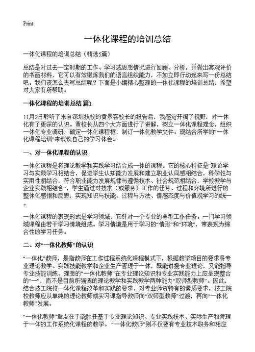 一体化课程的培训总结