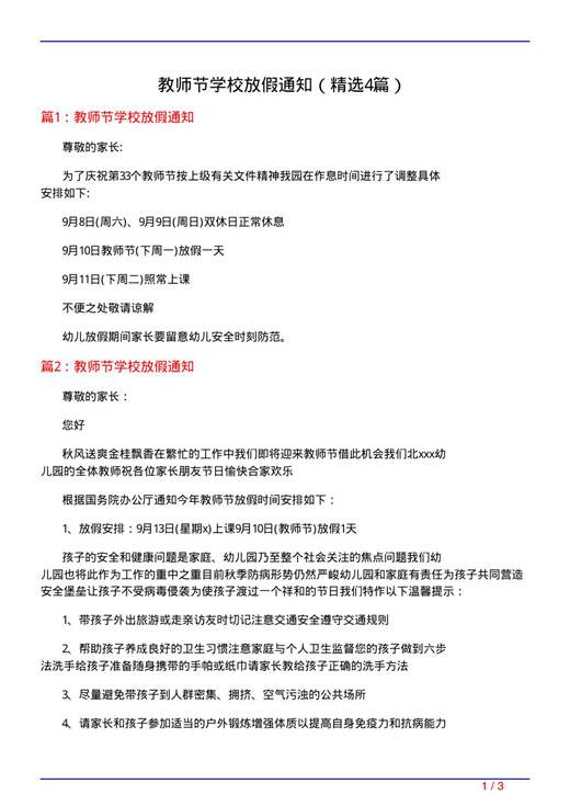 教师节学校放假通知