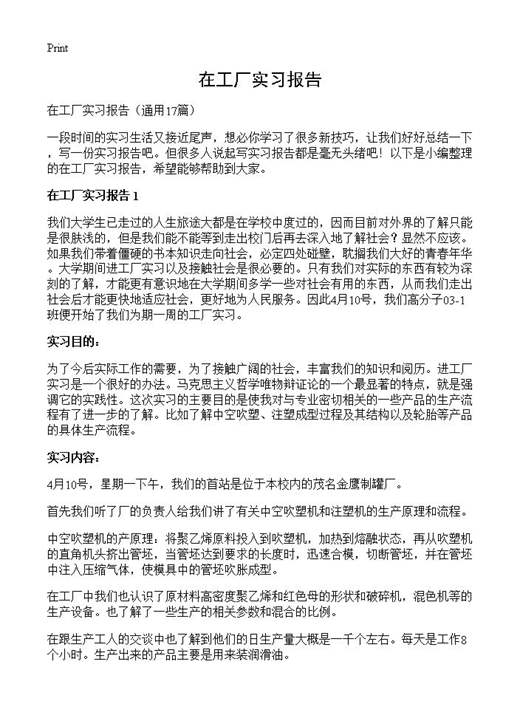 在工厂实习报告