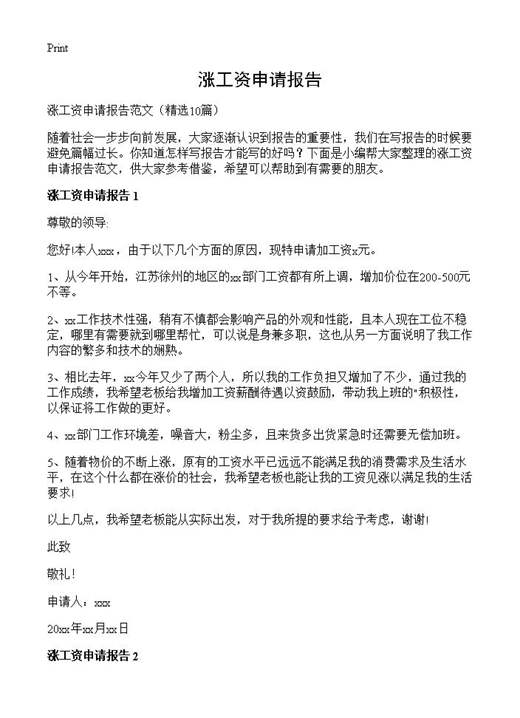 涨工资申请报告