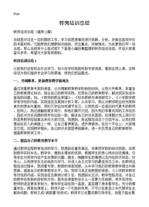 转岗培训总结