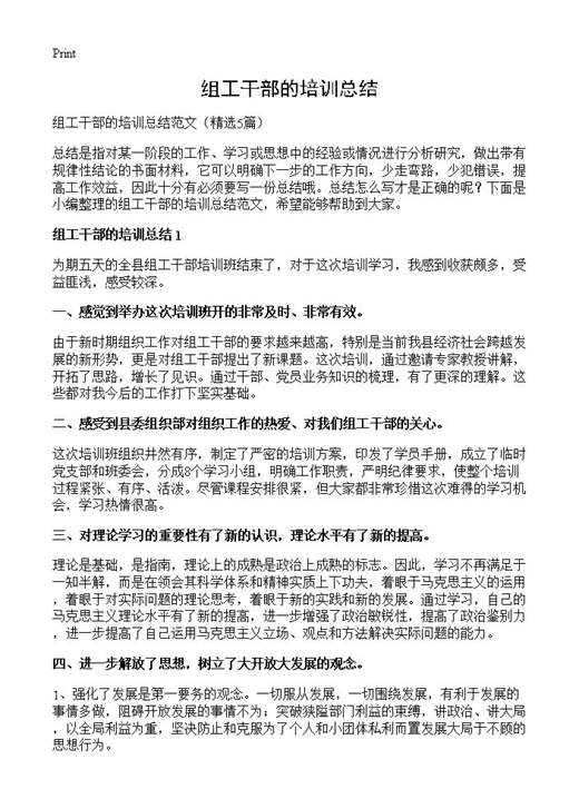 组工干部的培训总结