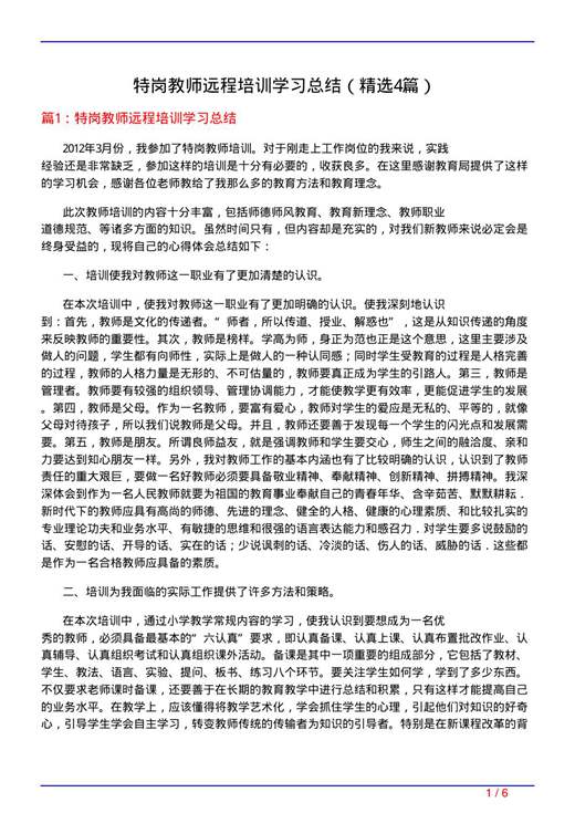 特岗教师远程培训学习总结