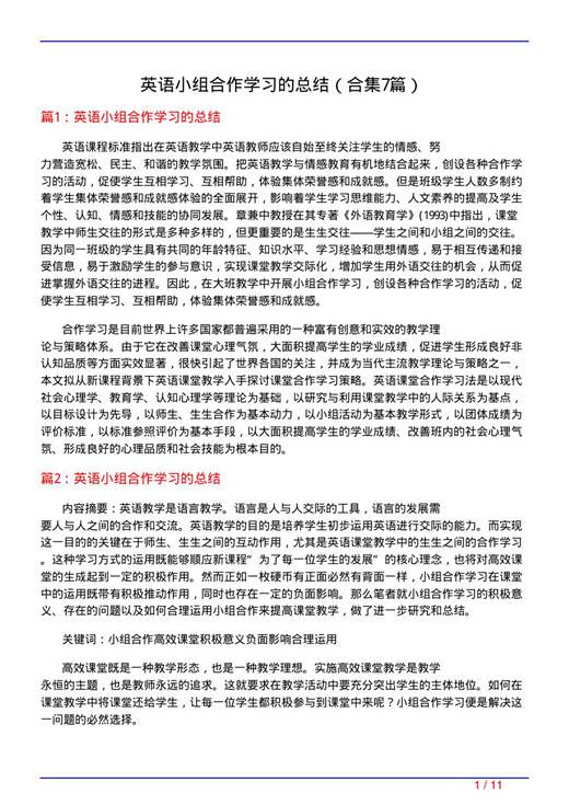 英语小组合作学习的总结