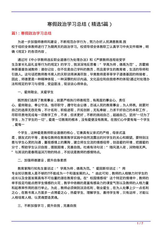 寒假政治学习总结
