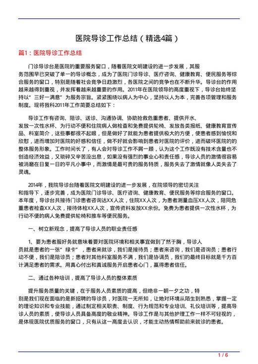 医院导诊工作总结