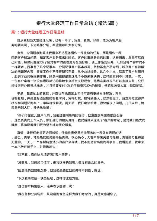 银行大堂经理工作日常总结