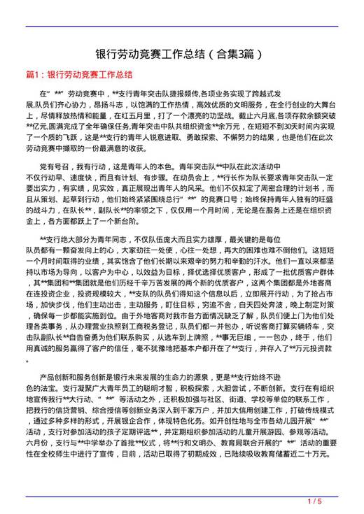 银行劳动竞赛工作总结