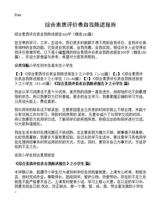 综合素质评价表自我陈述报告