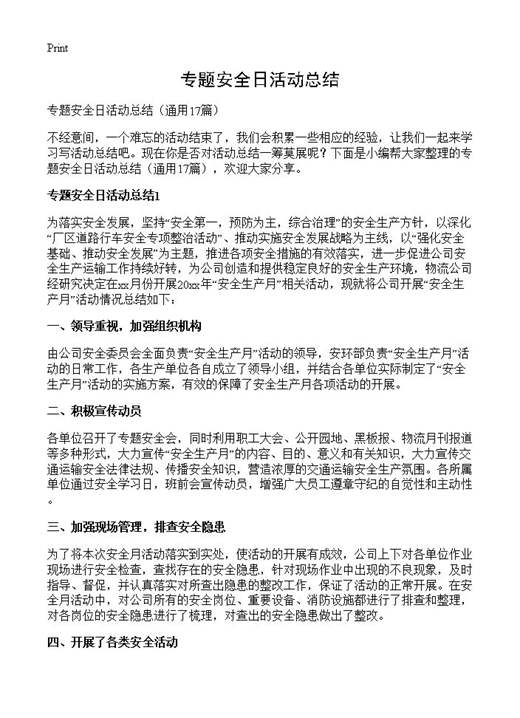 专题安全日活动总结