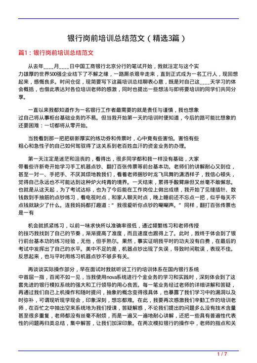银行岗前培训总结范文