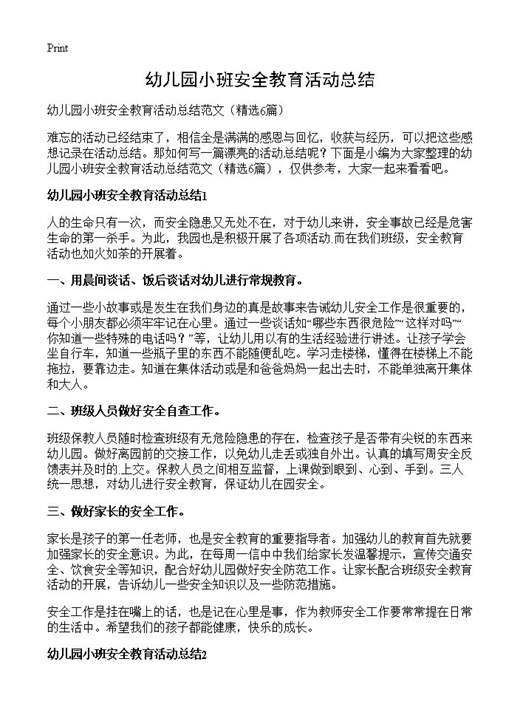 幼儿园小班安全教育活动总结