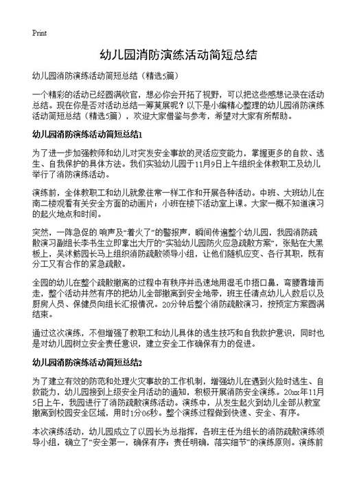 幼儿园消防演练活动简短总结