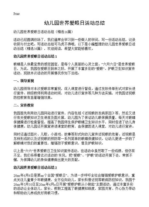 幼儿园世界爱眼日活动总结