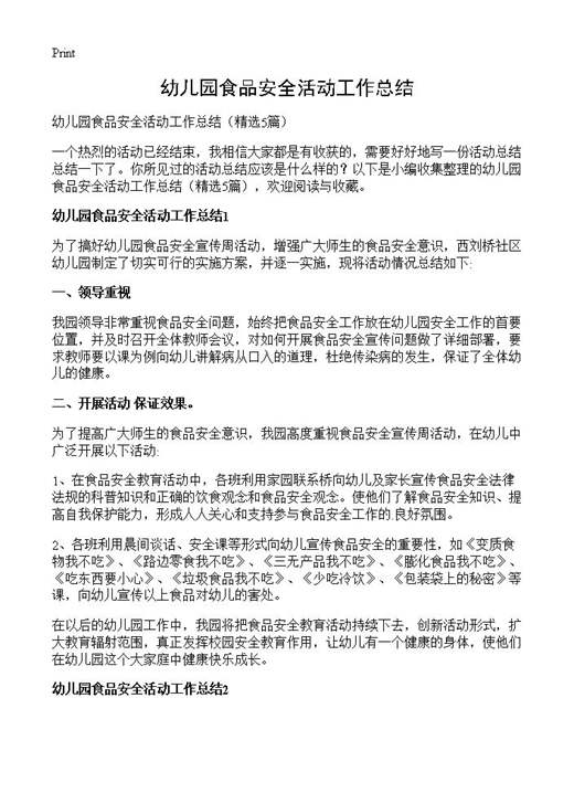 幼儿园食品安全活动工作总结