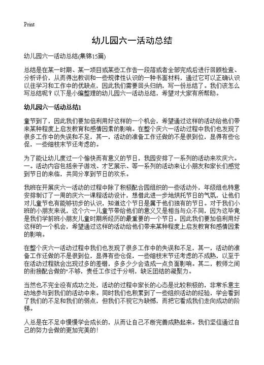 幼儿园六一活动总结