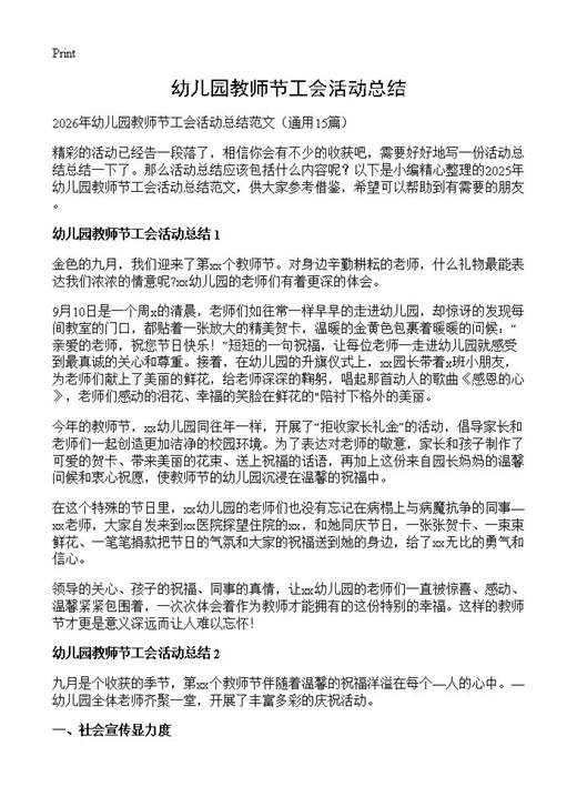 幼儿园教师节工会活动总结