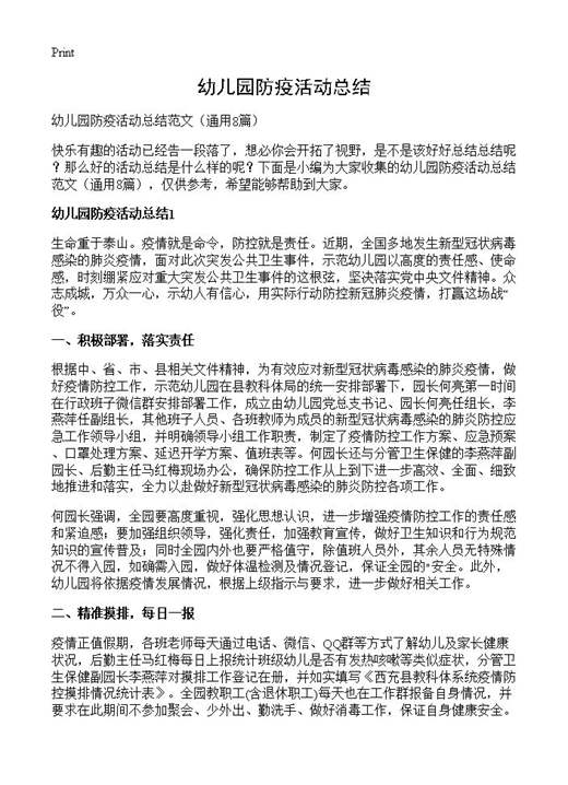 幼儿园防疫活动总结