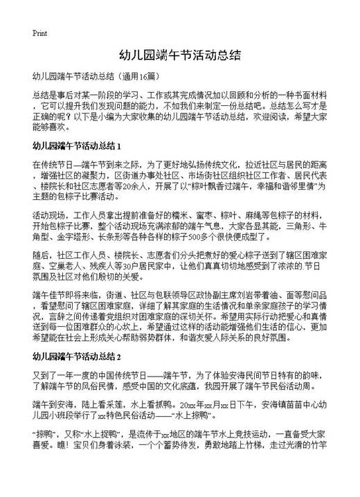 幼儿园端午节活动总结