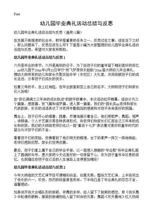 幼儿园毕业典礼活动总结与反思