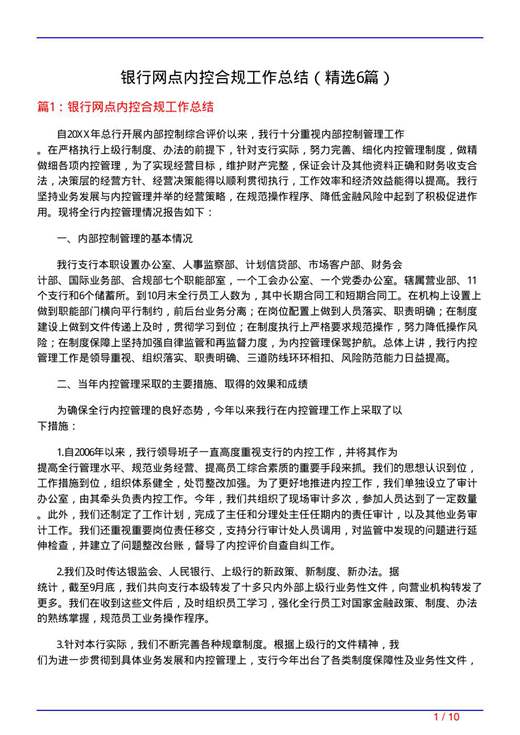 银行网点内控合规工作总结