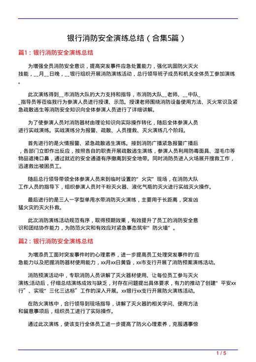 银行消防安全演练总结