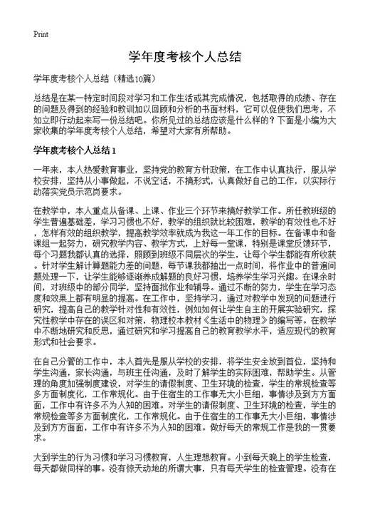 学年度考核个人总结