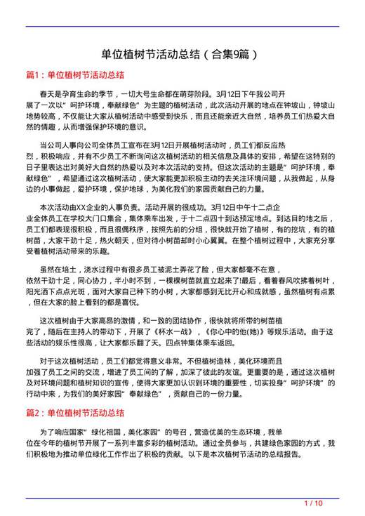 单位植树节活动总结