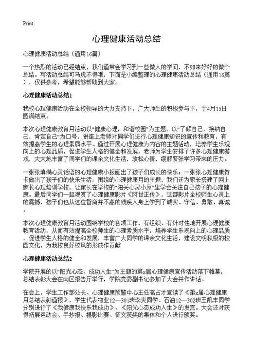 心理健康活动总结