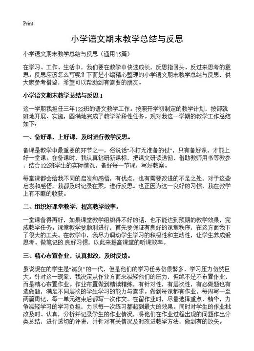 小学语文期末教学总结与反思