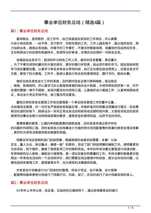 事业单位财务总结