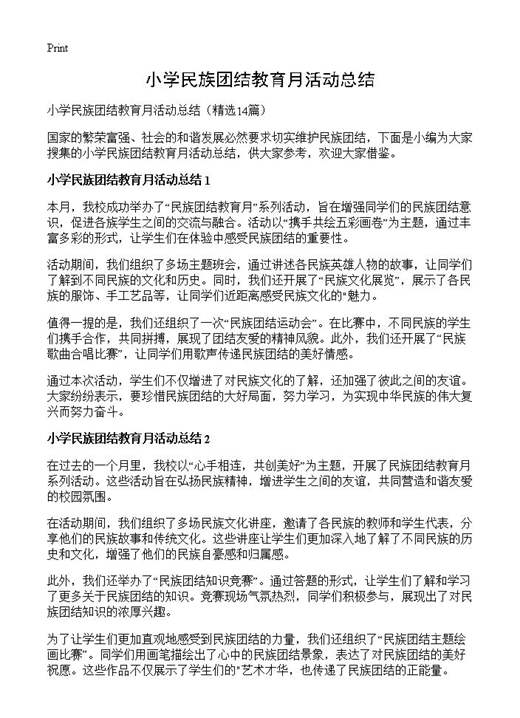 小学民族团结教育月活动总结