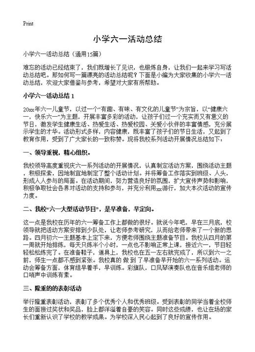 小学六一活动总结