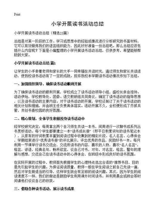 小学开展读书活动总结